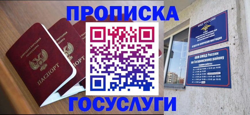 временная регистрация в квартире в Белогорске