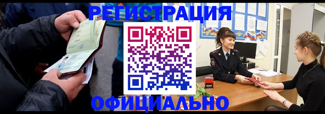 прописка иностранных граждан в Белогорске